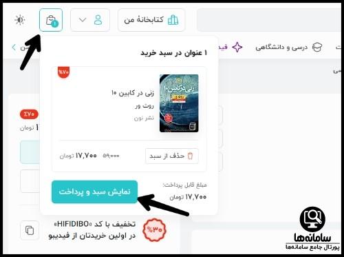 دانلود برنامه فیدیبو برای آیفون